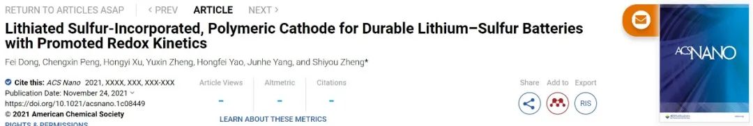 上海理工鄭時(shí)有ACS Nano：富鋰共軛硫聚合物正極促進(jìn)鋰硫電池反應(yīng)動(dòng)力學(xué)