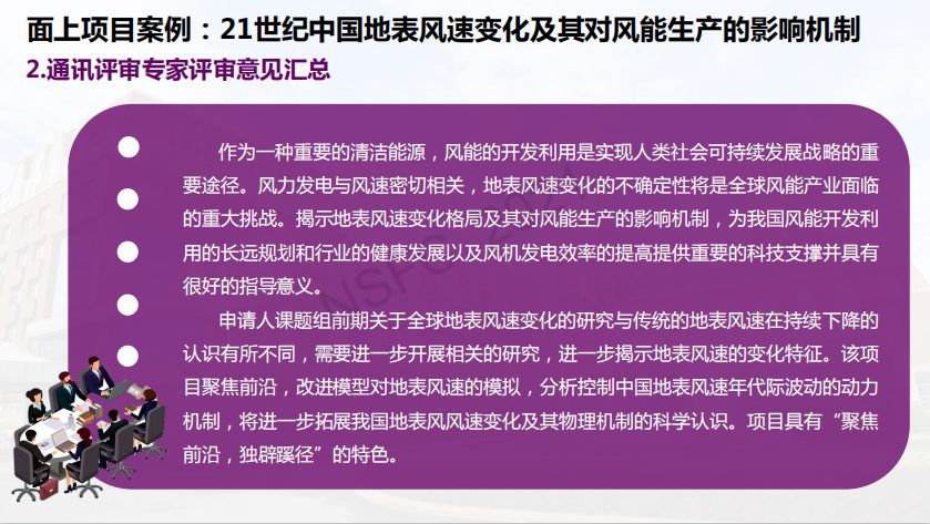 最新！國(guó)自然科學(xué)問(wèn)題屬性典型案例、通訊評(píng)審意見(jiàn)案例