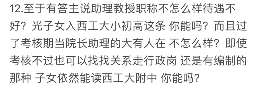 破四唯？雙非美女博士“飛升疾走”入職西工大院士團(tuán)隊(duì)，引爆網(wǎng)絡(luò)！