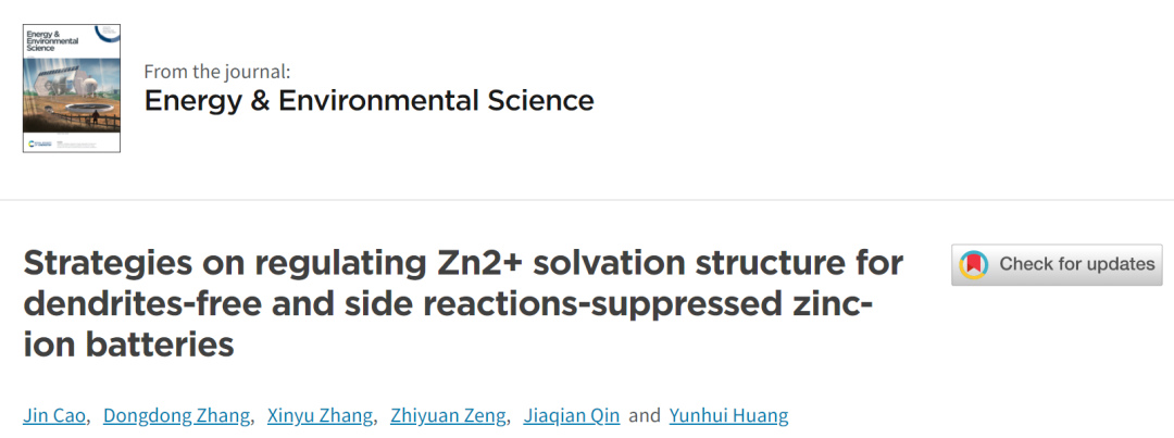 黃云輝/秦家千/張新宇EES: 無枝晶/副反應(yīng)鋅電池中Zn2+溶劑化的結(jié)構(gòu)調(diào)控