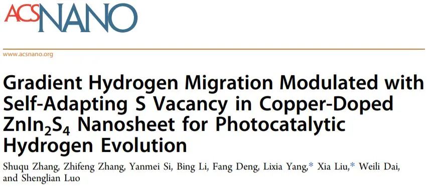 ACS Nano：Cu摻雜ZnIn2S4納米片上的自適應(yīng)S空位調(diào)控梯度H遷移以促進(jìn)光催化HER
