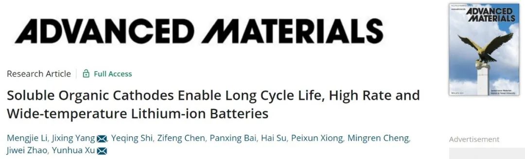 天大許運華/楊繼興AM：長壽命、高倍率和全氣候的有機鋰離子電池！