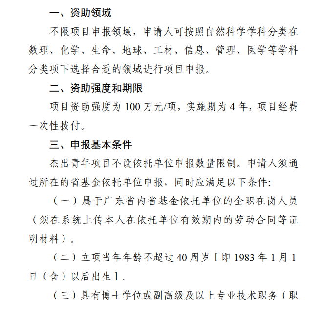 國(guó)家杰青、優(yōu)青獲得者，不得申請(qǐng)省杰青、優(yōu)青！