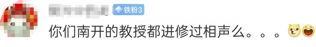 這位985教授的簡歷火了，網(wǎng)友：是不是進修過相聲？