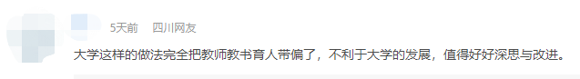 清華50歲副教授被解聘！