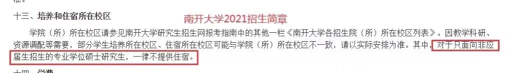 985高校明確不再為全部研究生提供宿舍！讀研費(fèi)用又要增加了嗎？