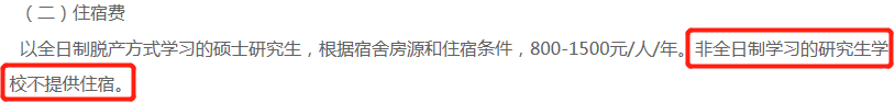 985高校明確不再為全部研究生提供宿舍！讀研費(fèi)用又要增加了嗎？