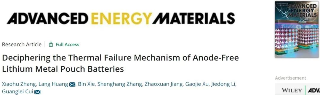 ?崔光磊等AEM：破解無負極鋰金屬電池的熱失效機制