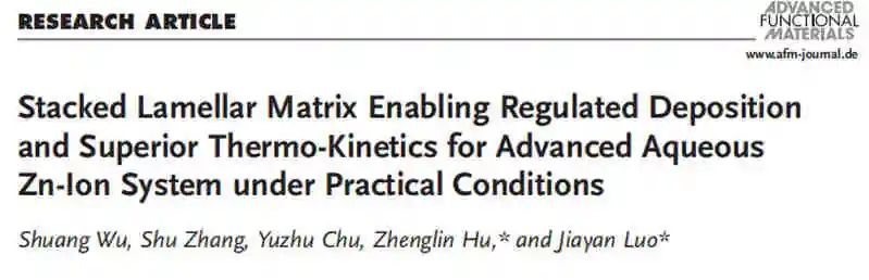 天大羅加嚴/胡正林AFM：堆積層狀基質(zhì)實現(xiàn)可控鋅沉積