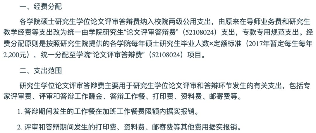 交錢才能答辯？一高校研究生畢業(yè)答辯須交1400元，只收現(xiàn)金！校方回應