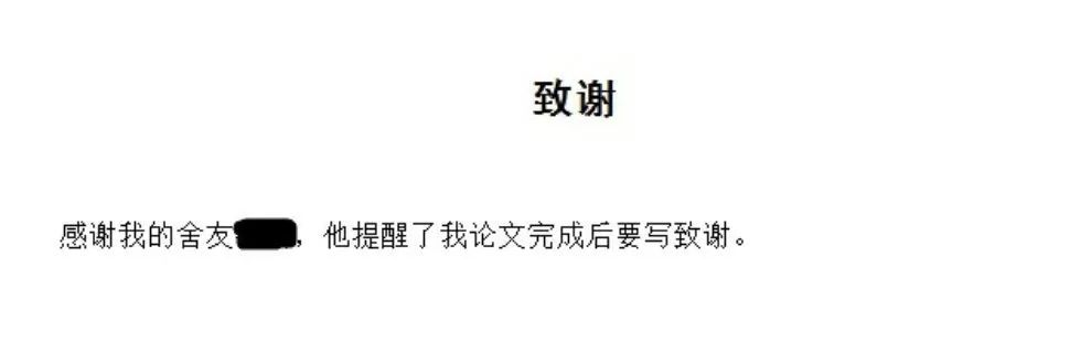 花樣畢業(yè)論文致謝！感謝我導(dǎo)：如果不是他，我早畢業(yè)了……