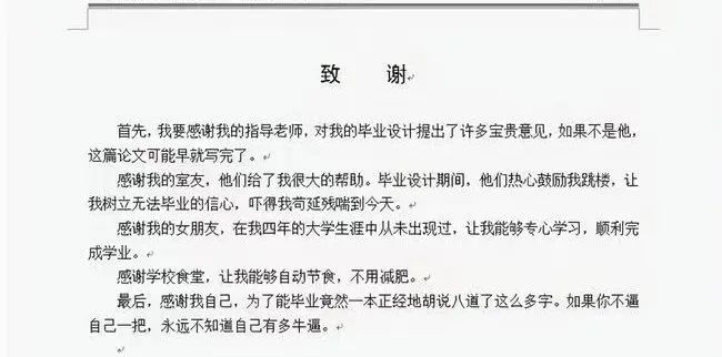 花樣畢業(yè)論文致謝！感謝我導(dǎo)：如果不是他，我早畢業(yè)了……