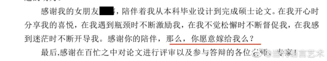 花樣畢業(yè)論文致謝！感謝我導(dǎo)：如果不是他，我早畢業(yè)了……