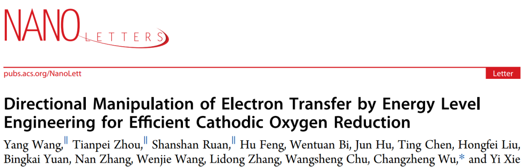 吳長征&謝毅Nano Letters：定向操縱電子轉(zhuǎn)移實(shí)現(xiàn)高效ORR