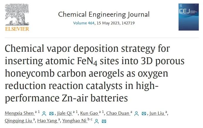 CEJ：三維多孔蜂窩碳?xì)饽z中插入原子FeN4位點(diǎn)實(shí)現(xiàn)高效氧還原反應(yīng)