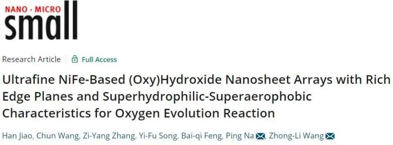 Small：過電位僅為182 mV！超親水-超憎氧的Mo-NiFeOxHy陣列用于高效催化OER