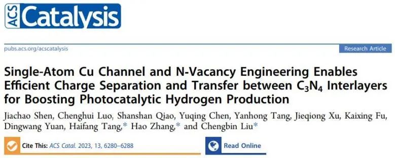 ?ACS Catalysis：單原子銅通道耦合氮空位，加速C3N4層間電荷分離以促進光催化制氫