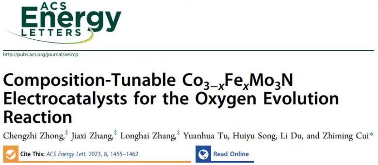 崔志明ACS Energy Letters: 調(diào)節(jié)組分，增強(qiáng)性能：組分可調(diào)的Co3-xFexMo3N用于高效電催化析氧