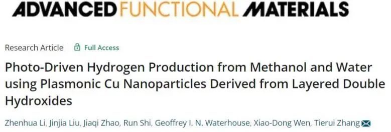 ?理化所張鐵銳AFM: 銅納米粒子起大作用，實現(xiàn)高效光催化MSR制氫