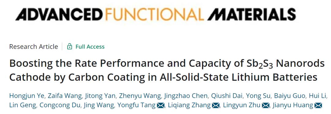 ?黃建宇/朱凌云等AFM: 碳涂層全面提高全固態(tài)鋰電池中Sb2S3正極性能
