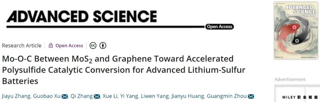 Adv. Sci.：理論指導(dǎo)材料設(shè)計，助力先進鋰硫電池！