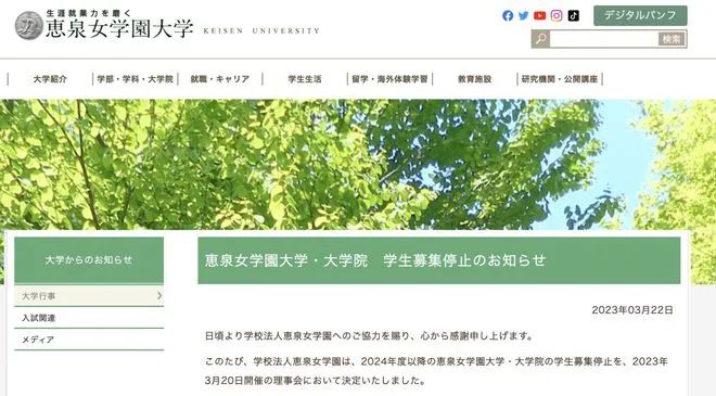 日本超200所大學(xué)或?qū)⒌归]！這些大學(xué)已宣布停止招生……