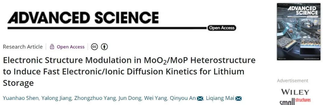 麥立強/安琴友Adv. Sci.：MoO2/MoP異質結構納米帶誘導快速電子/離子擴散動力學