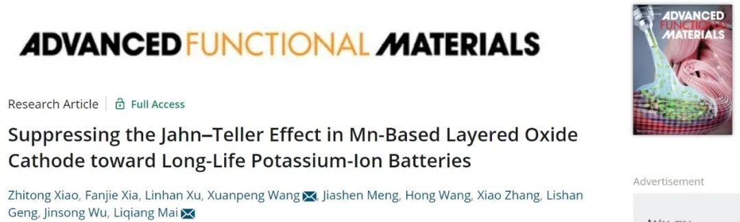 武理麥立強(qiáng)/王選鵬AFM：調(diào)節(jié)Mn價(jià)態(tài)抑制錳基層狀氧化物中Jahn-Teller效應(yīng)