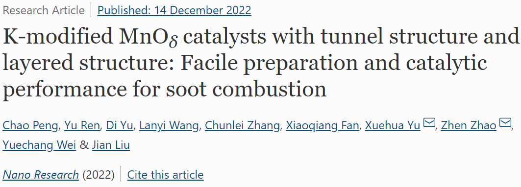 沈師大Nano Res.：K-改性MnOδ催化劑：易制備、助煙塵燃燒