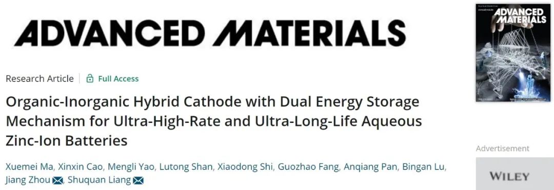 中南梁叔全/周江AM：有機-無機雜化正極使水系鋅離子電池循環(huán)10,000次