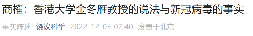 饒毅：“有理有據(jù)的逐點(diǎn)反駁” 香港大學(xué)金冬雁的一堆說(shuō)法