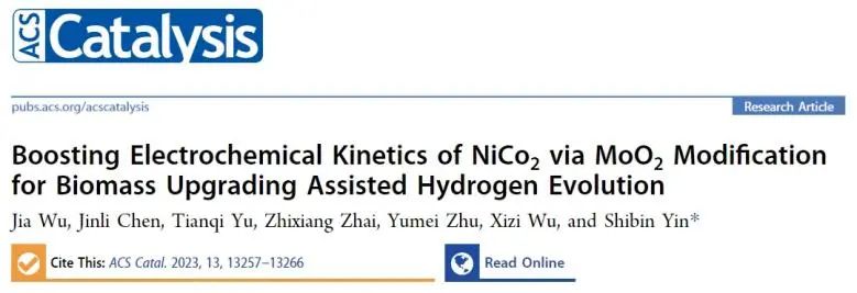 ?尹詩(shī)斌課題組ACS Catalysis：NiCo2表面覆蓋MoO2，有效提高HMFOR動(dòng)力學(xué)和HER活性