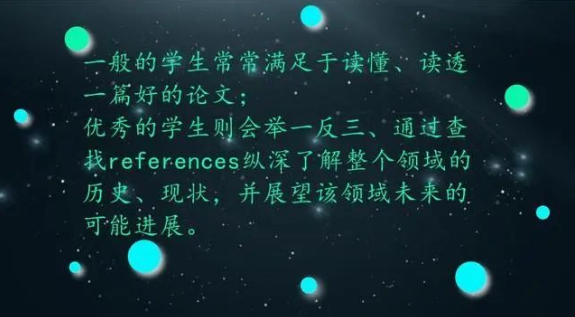 施一公：研究生應(yīng)該如何讀英文文獻(xiàn)？