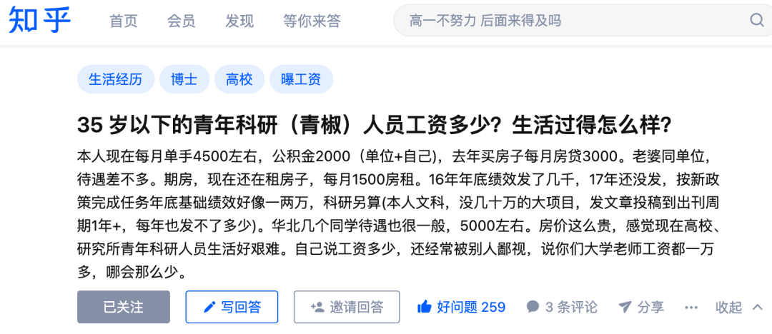 985副教授: 工資30萬/年, 橫向50萬/年, 企業(yè)兼職50萬, 兩套房, 職稱晉升無望, 躺平中……