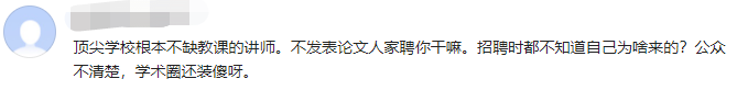 清華50歲副教授被解聘！