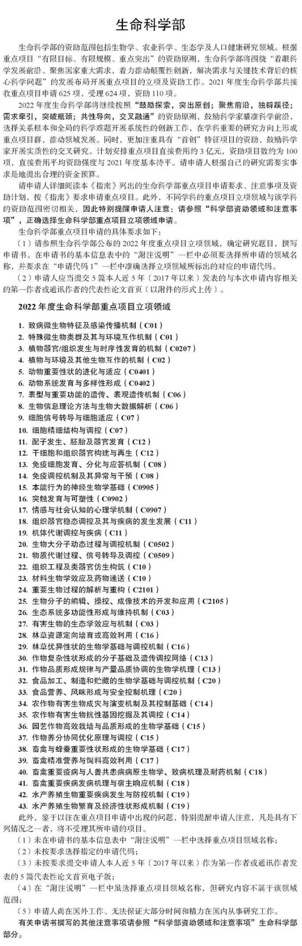 備戰(zhàn)2023！國家自然科學(xué)基金『“十四五”優(yōu)先發(fā)展領(lǐng)域』