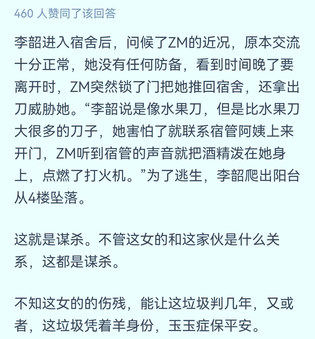 震驚！高校留學(xué)生屢次縱火，并致一女生燒傷墜樓，結(jié)果被認(rèn)定案發(fā)時重度抑郁發(fā)作…