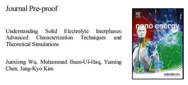 港科大Jang-Kyo KimNano Energy綜述：理解固體電解質(zhì)中間相-先進(jìn)的表征技術(shù)和理論模擬