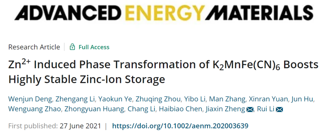 ?北大AEM: Zn2+誘導(dǎo)K2MnFe(CN) 6相變促進(jìn)高度穩(wěn)定的鋅離子存儲(chǔ)