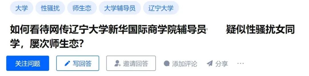 突發(fā)！211大學輔導員被指多次性騷擾女學生，目前已被停職，學校：正在調(diào)查！