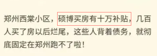 該省引進(jìn)人才買(mǎi)到爛尾樓！其中有72博士320碩士！為維權(quán)有人竟自學(xué)工程造價(jià)！