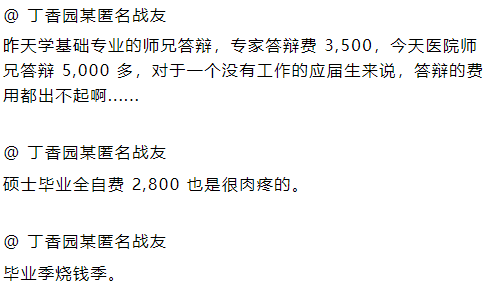 交錢才能答辯？一高校研究生畢業(yè)答辯須交1400元，只收現(xiàn)金！校方回應