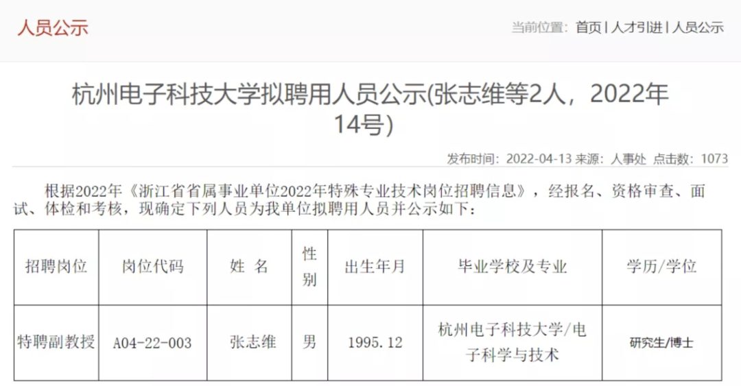 26歲雙非博士發(fā)表19篇SCI，畢業(yè)即副教授，出道即巔峰！