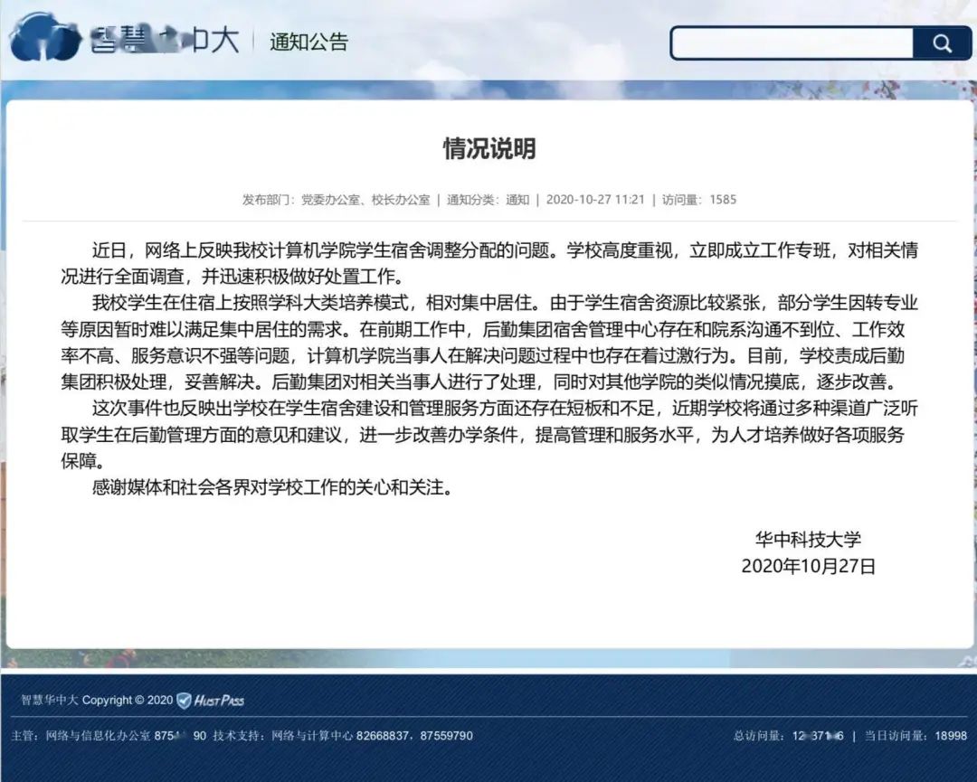 高校博士生因不滿食堂而罵食堂經(jīng)理，卻被給予嚴重警告處分惹爭議！