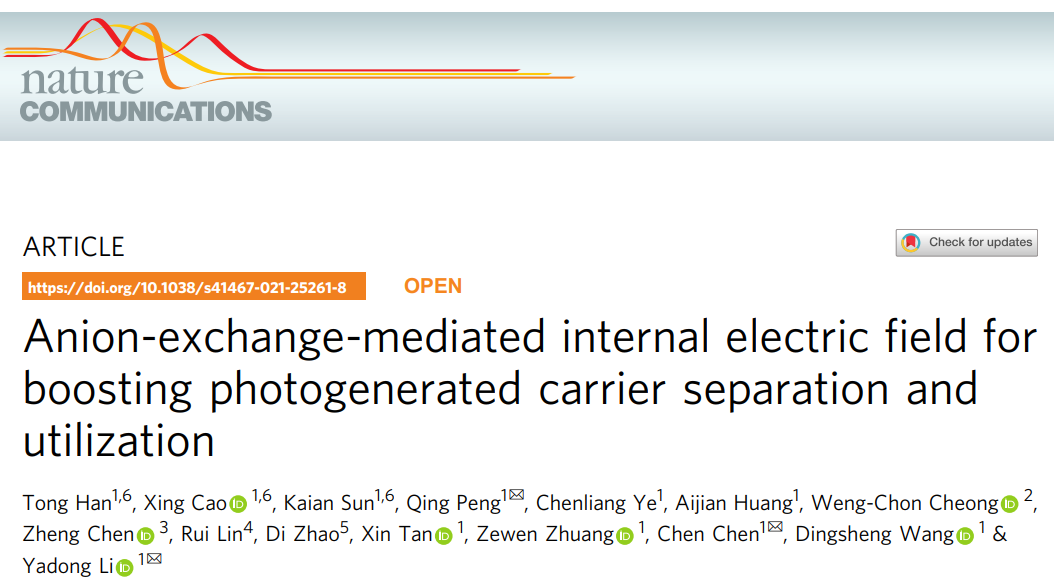 李亞棟院士團(tuán)隊(duì)Nature子刊：陰離子交換介導(dǎo)內(nèi)置電場(chǎng)，以促進(jìn)光致載流子分離和利用！