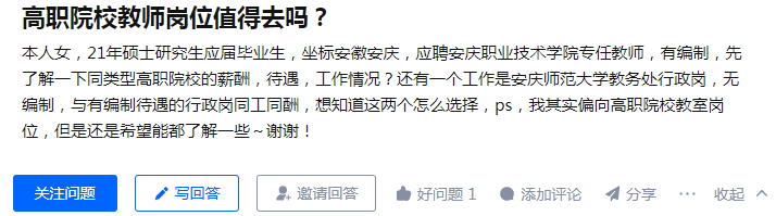 985博士不進高校，卻“卷”入高職？引發(fā)熱議