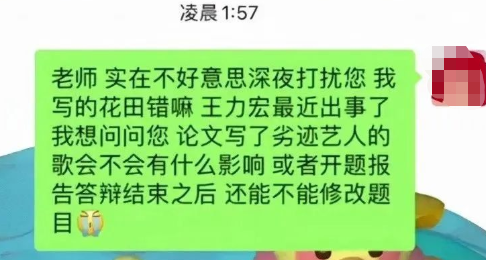 研究生：寫論文沾娛樂圈會變得不幸！導(dǎo)師：就別研究活人