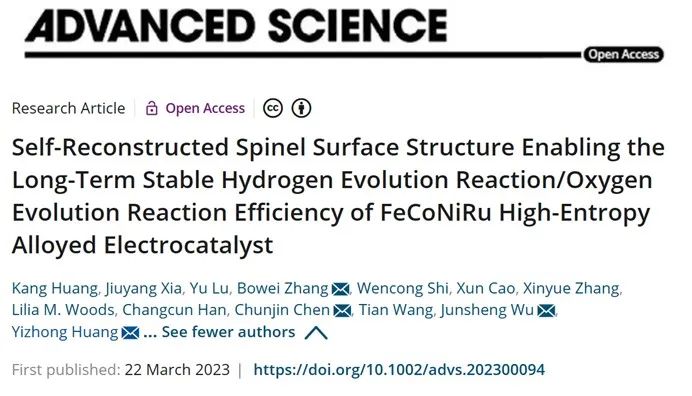 Adv. Sci.：催化劑表面結構自重構實現(xiàn)長期穩(wěn)定的析氫/析氧反應