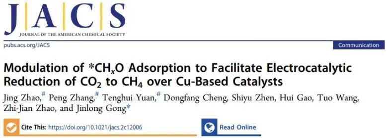 鞏金龍課題組，最新JACS！