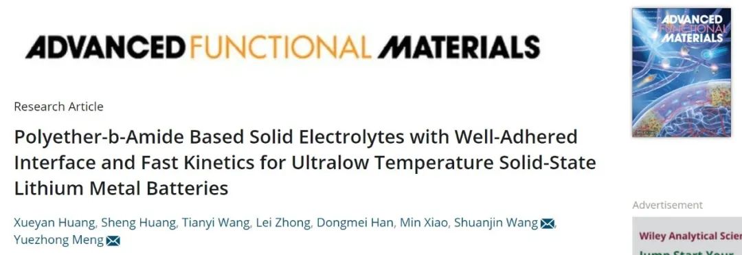 孟躍中/王拴緊AFM：全固態(tài)LiFePO4|Li電池-20℃下循環(huán)1200次！